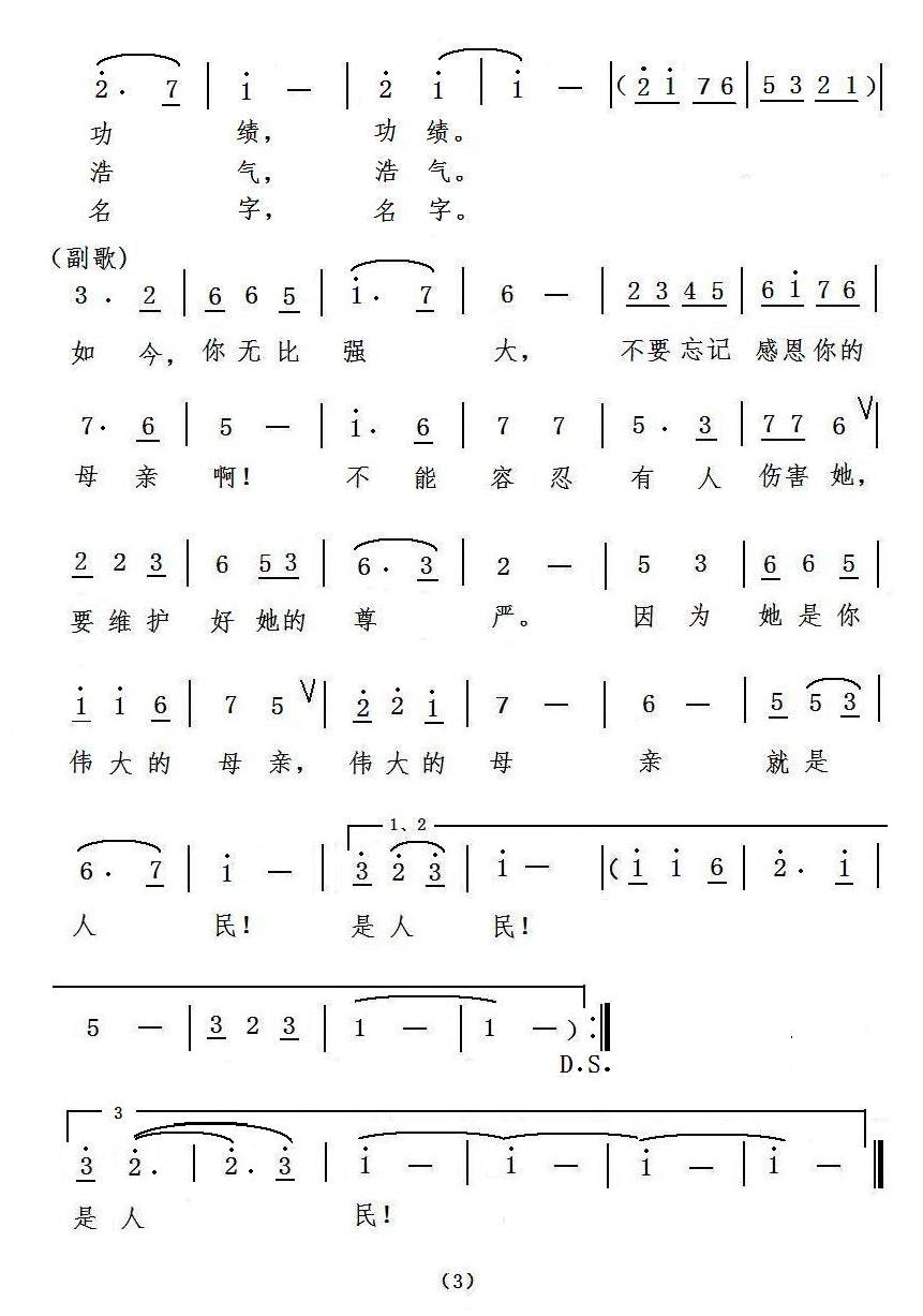 伟大的人民，伟大的母亲(十字及以上)3