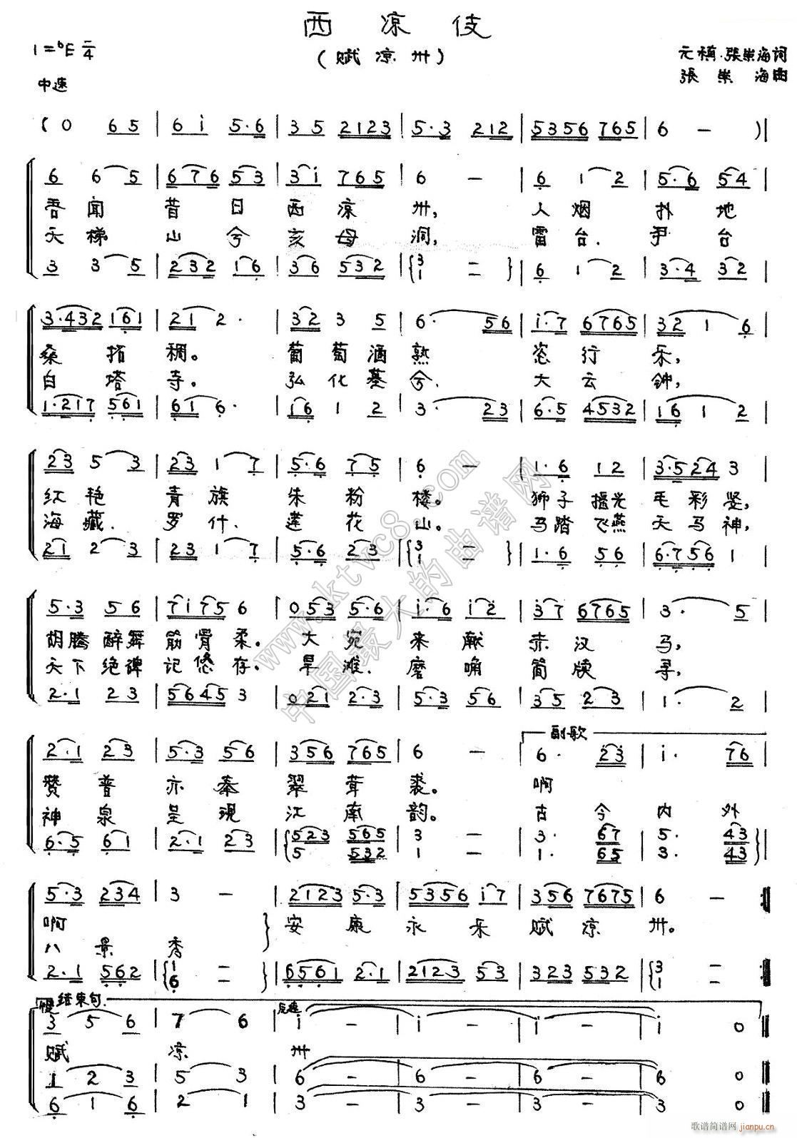 西凉伎赋凉州(六字歌谱)1