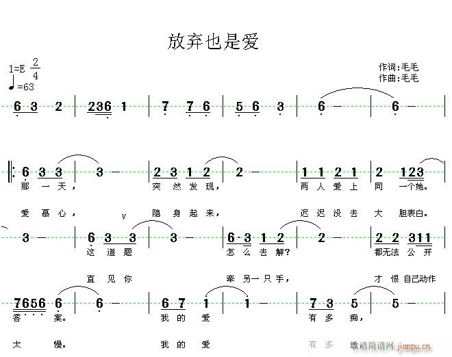 放弃也是爱(五字歌谱)1