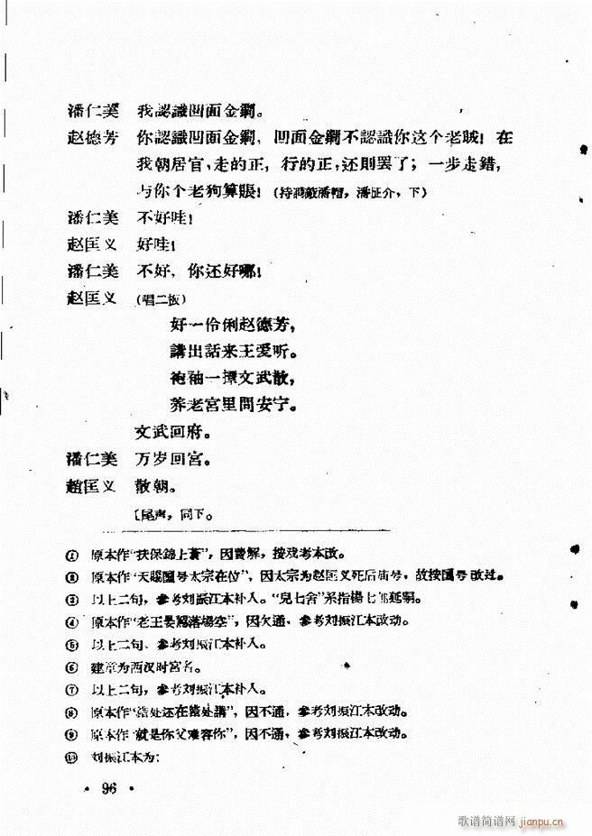 河北梆子汇编 第六集 61 120(十字及以上)36