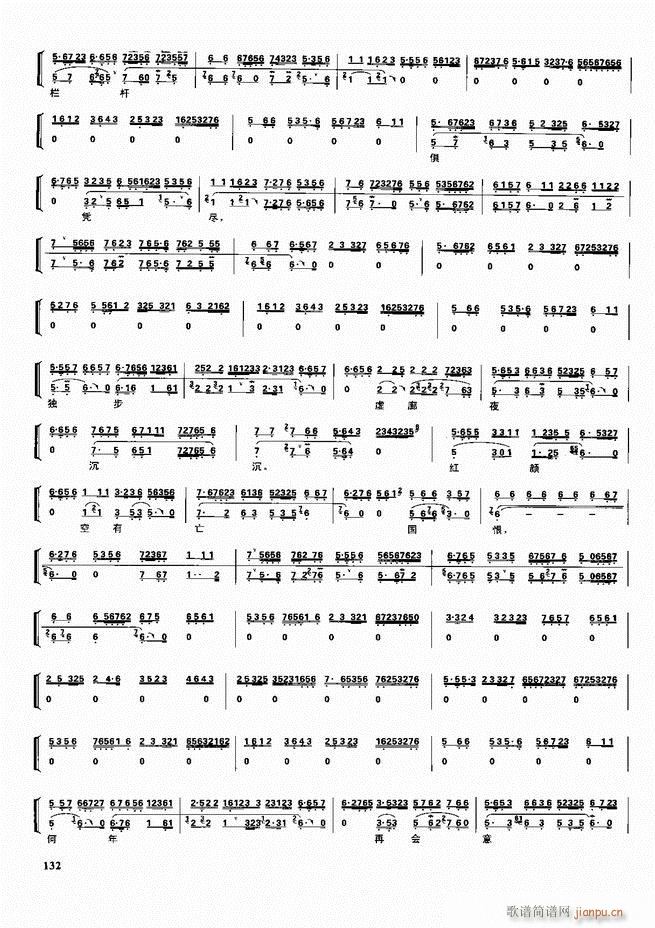 京剧二百名段 唱腔 琴谱 剧情121 180(京剧曲谱)12