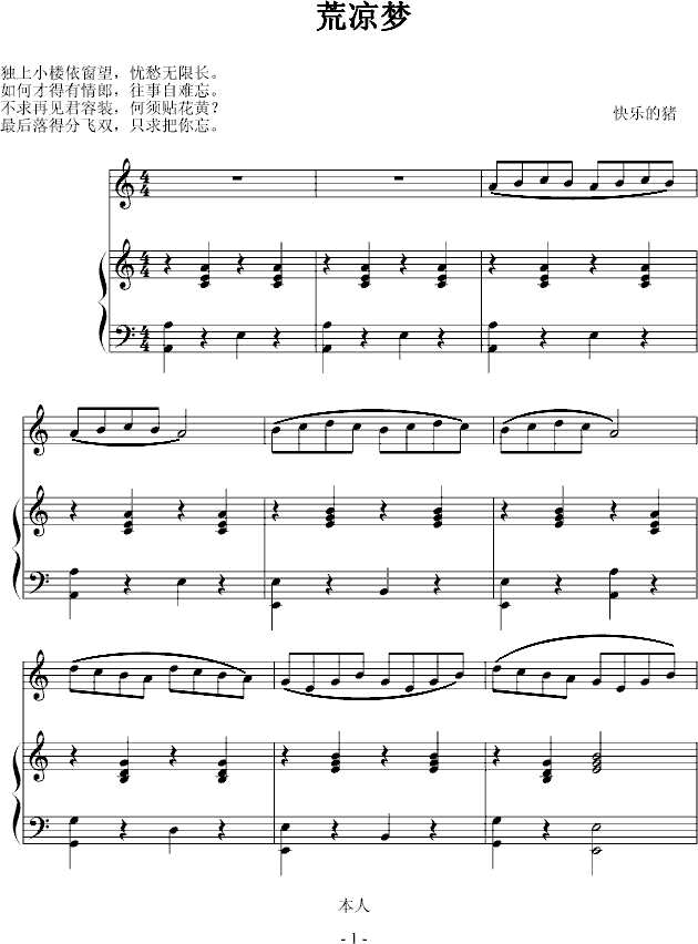 荒凉梦(钢琴谱)1