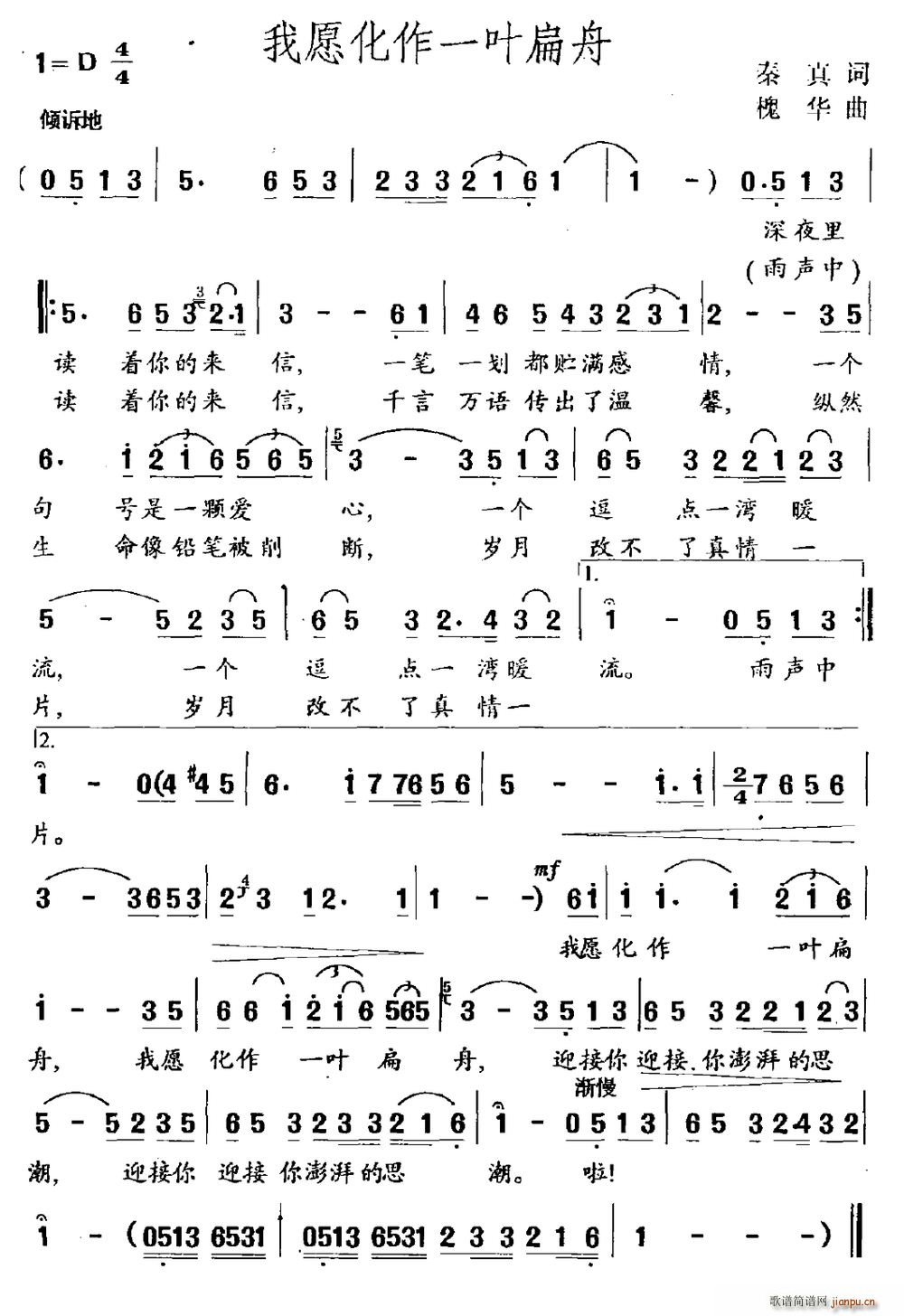我愿化作一叶扁舟(八字歌谱)1