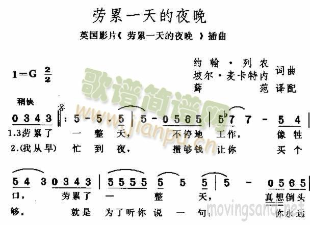 劳累一天的夜晚(七字歌谱)1