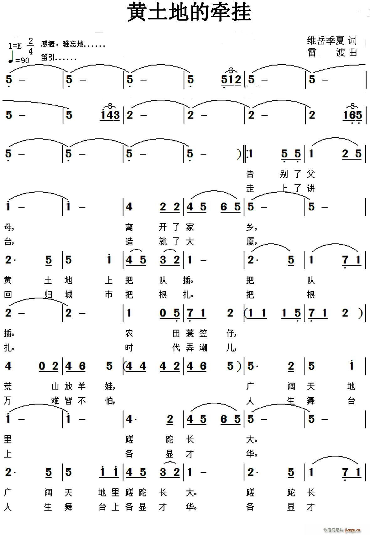 黄土地的牵挂(六字歌谱)1