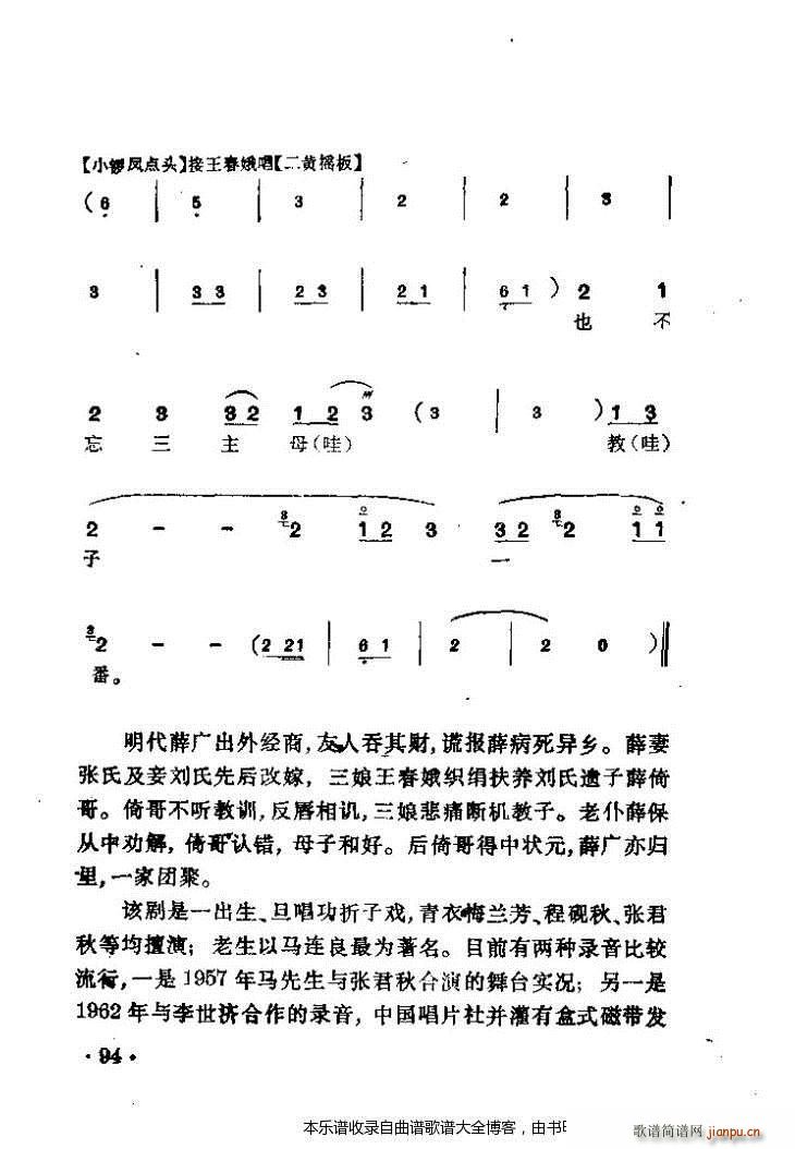 京剧三娘教子 戏谱(京剧曲谱)15