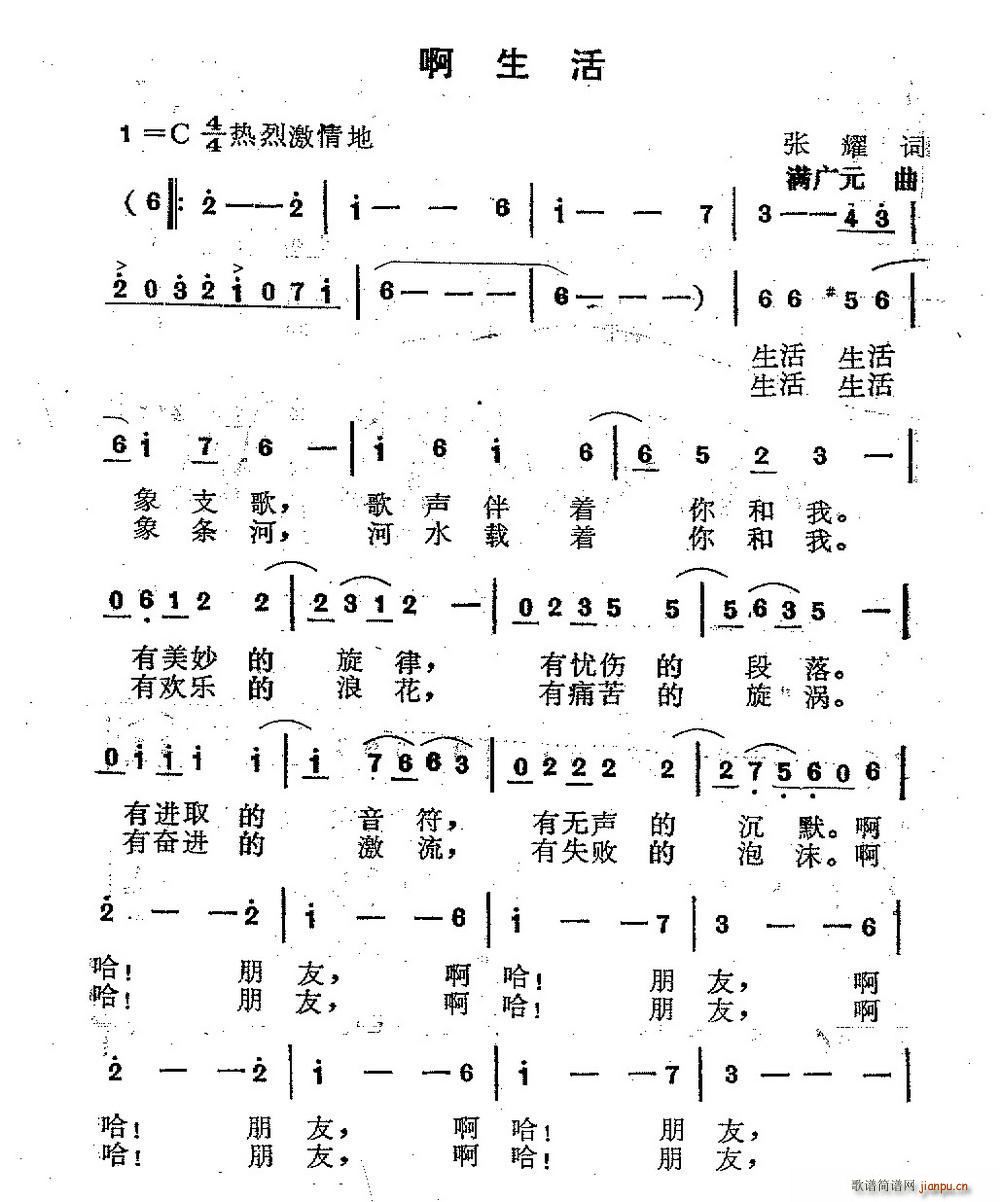 啊生活(三字歌谱)1