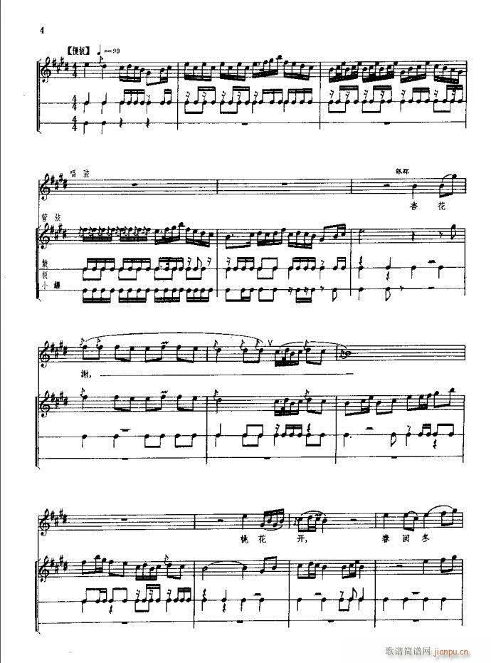 朝阳沟 豫剧 前言1 60(豫剧曲谱)10