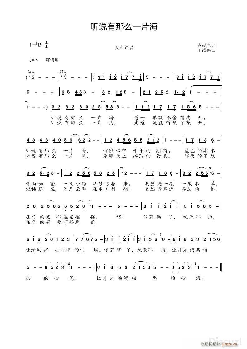 听说有那么一片海 编(十字及以上)1