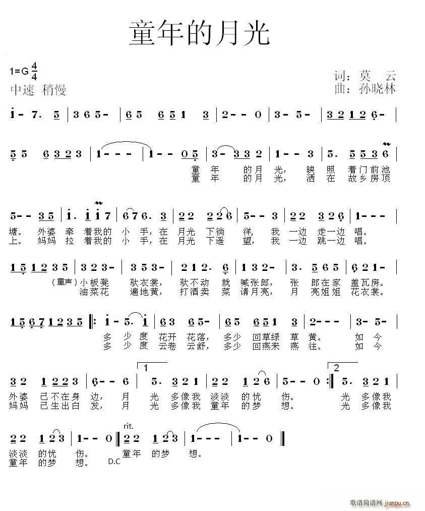 童年的月光(五字歌谱)1