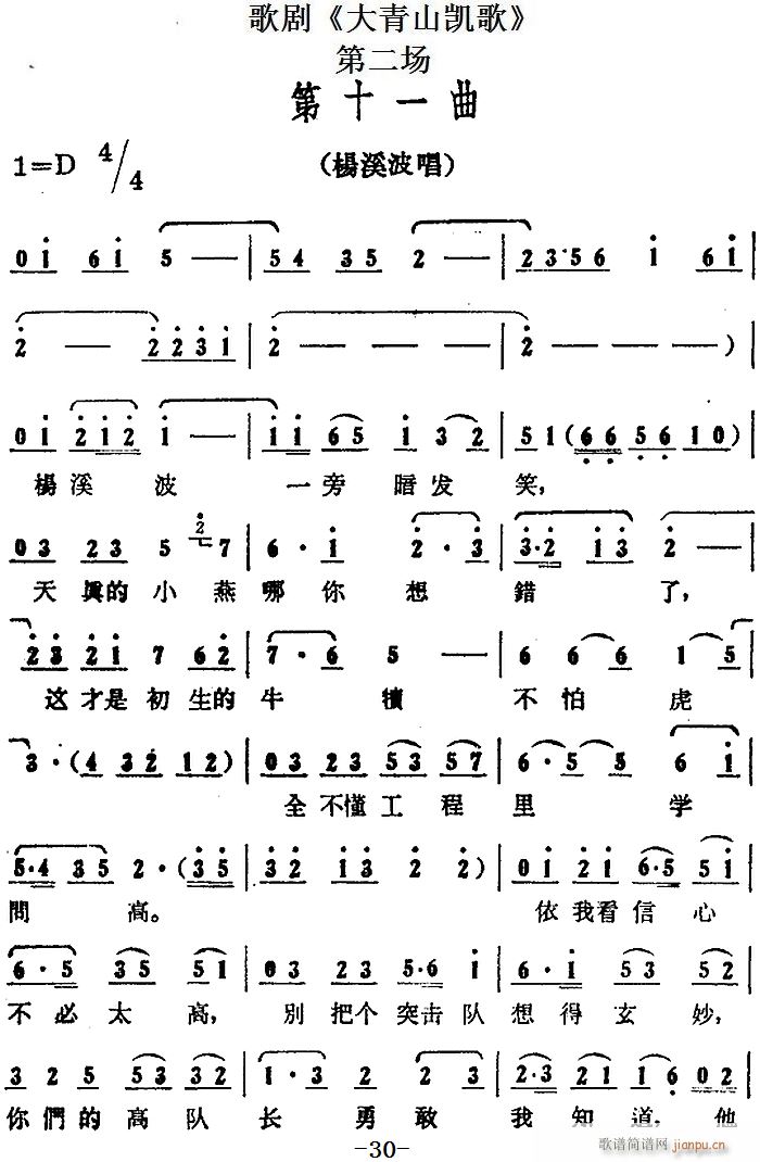 歌剧 大青山凯歌 全剧之第二场 第十一曲(十字及以上)1