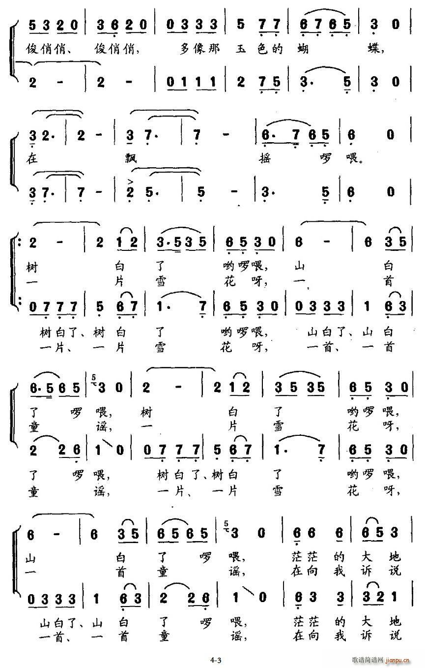 一片雪花一首童谣 二重唱(十字及以上)3