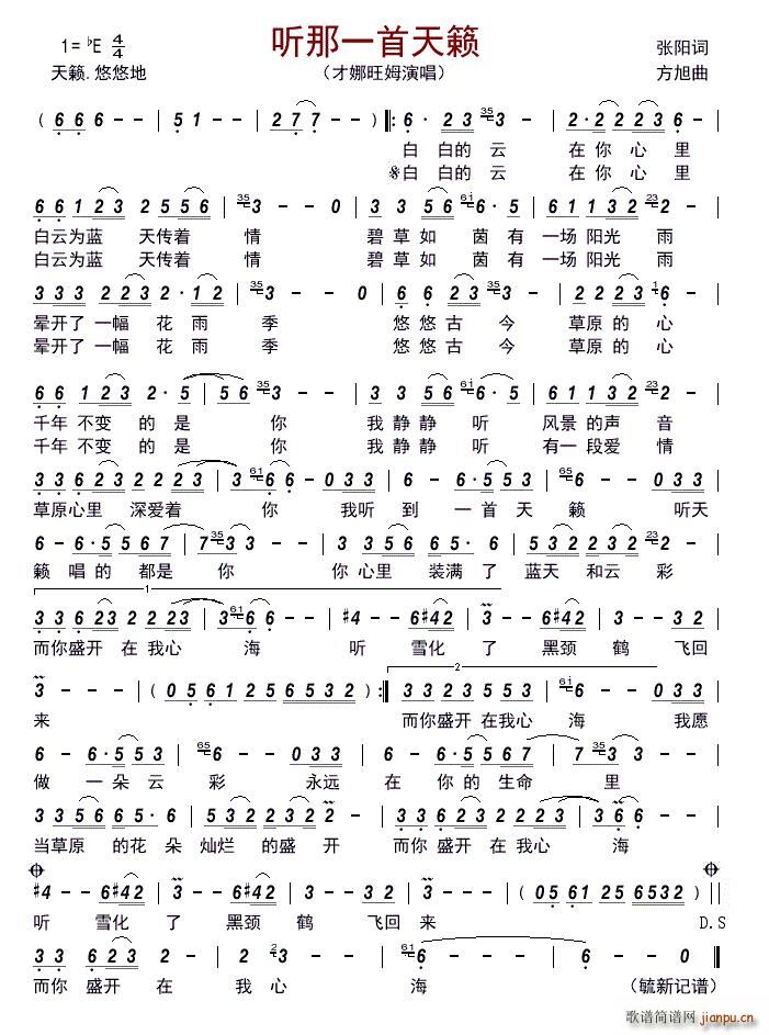 听那一首天籁(六字歌谱)1