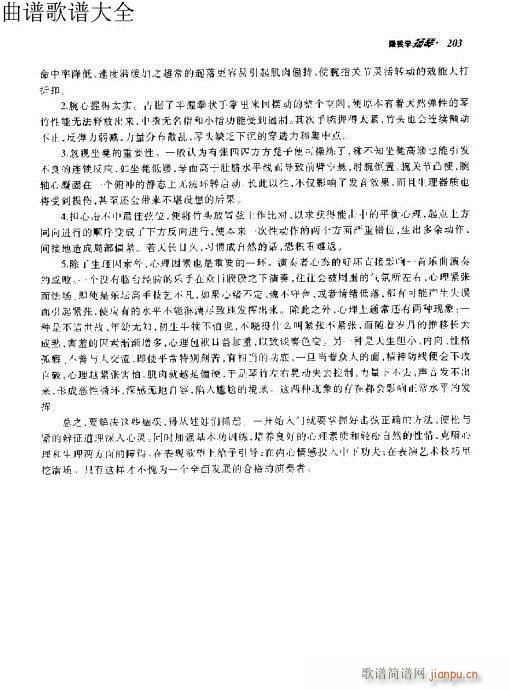 跟我学扬琴191-203页序(古筝扬琴谱)13