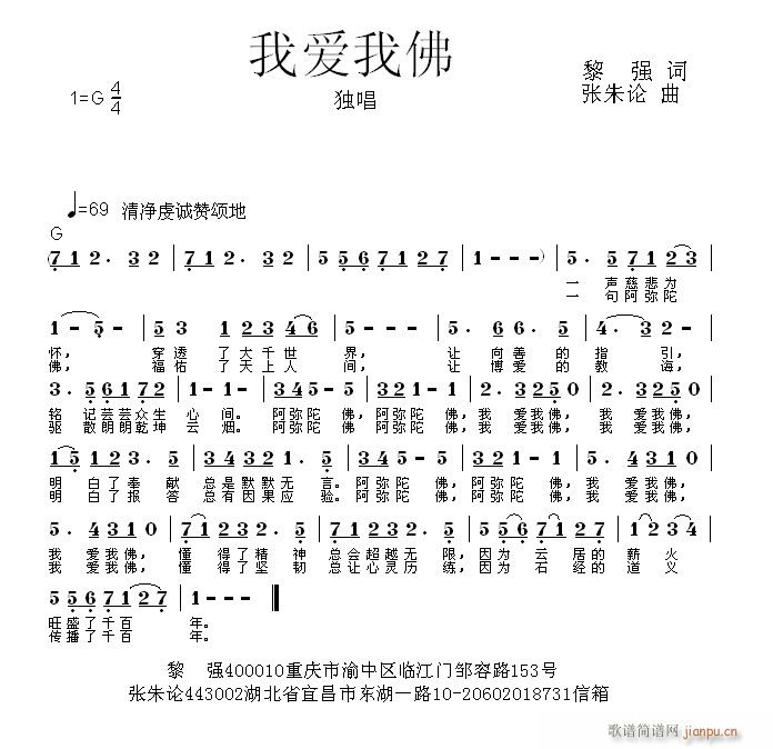 我爱我佛(四字歌谱)1