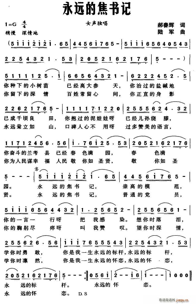 永远的焦书记(六字歌谱)1