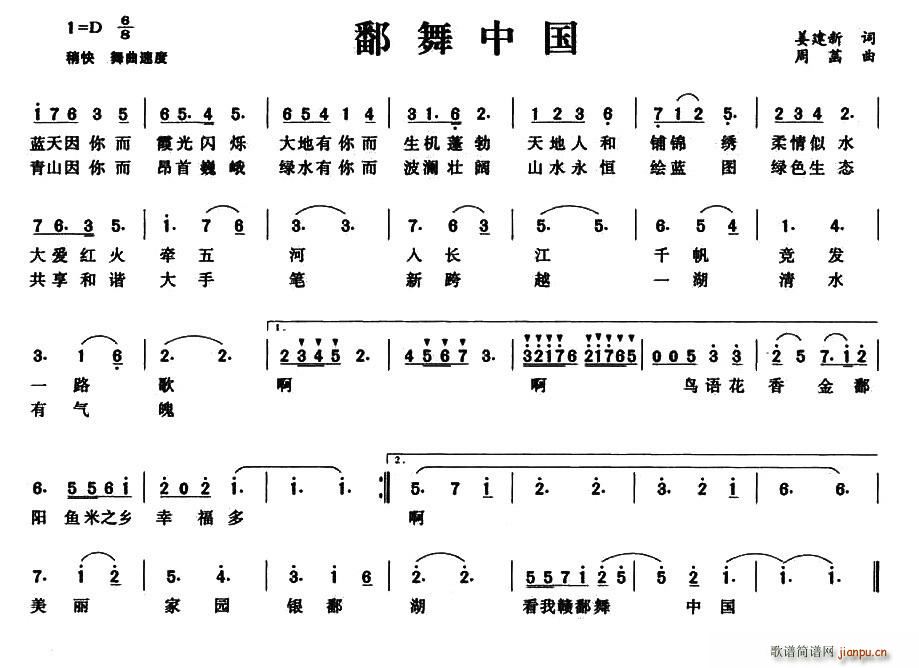鄱舞中国(四字歌谱)1