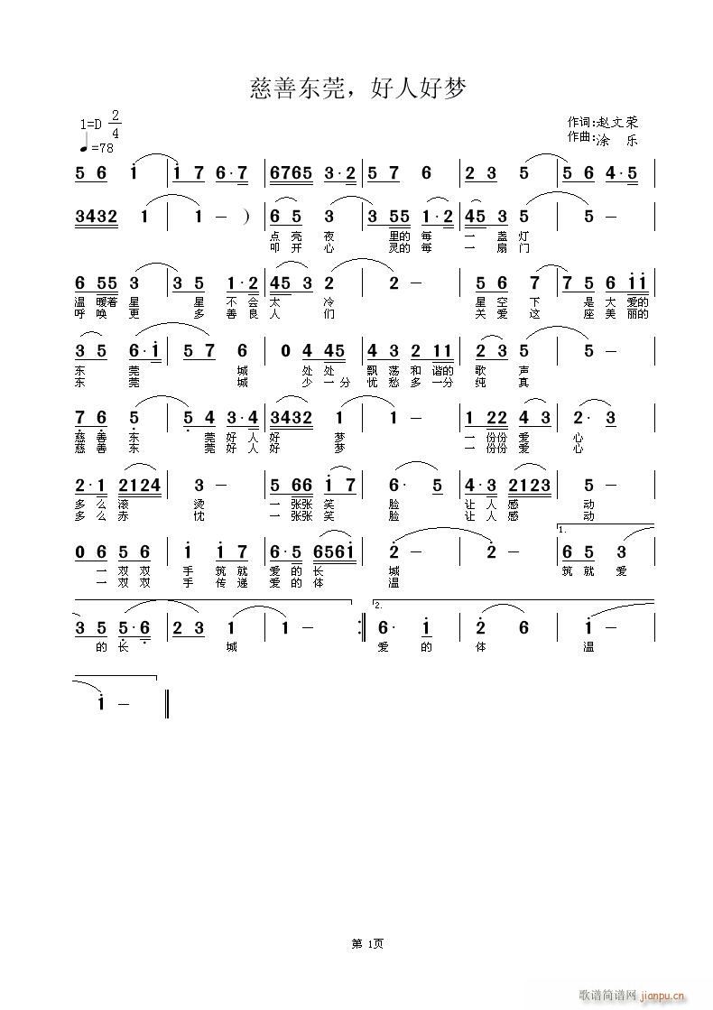 慈善东莞，好人好梦(九字歌谱)1