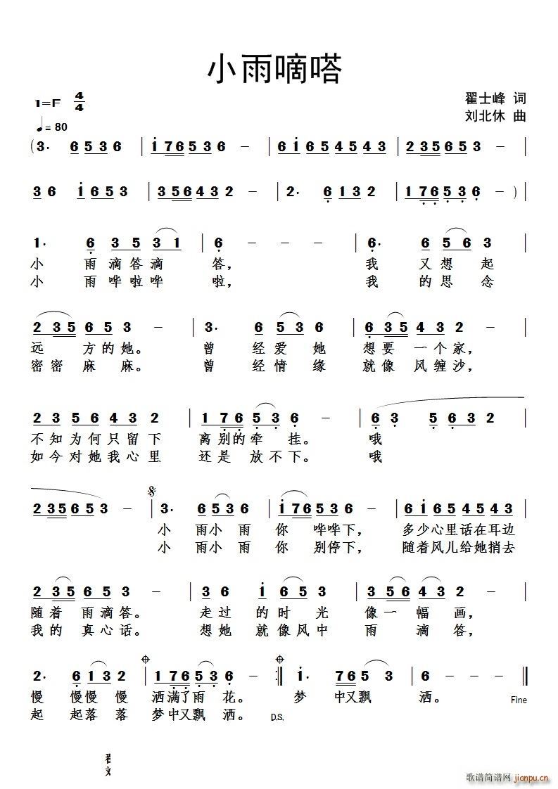 小雨滴答(四字歌谱)1