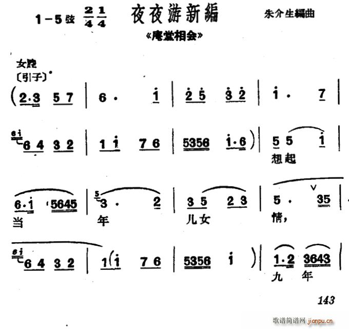 沪剧 想起当年儿女情 庵堂相会 选段 选调 夜夜游新编(十字及以上)1