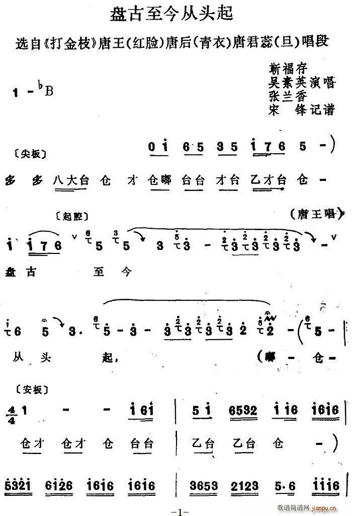 四股弦 盘古至今从头起 选自 打金枝 唐王 唐后 唐君蕊唱段(十字及以上)1