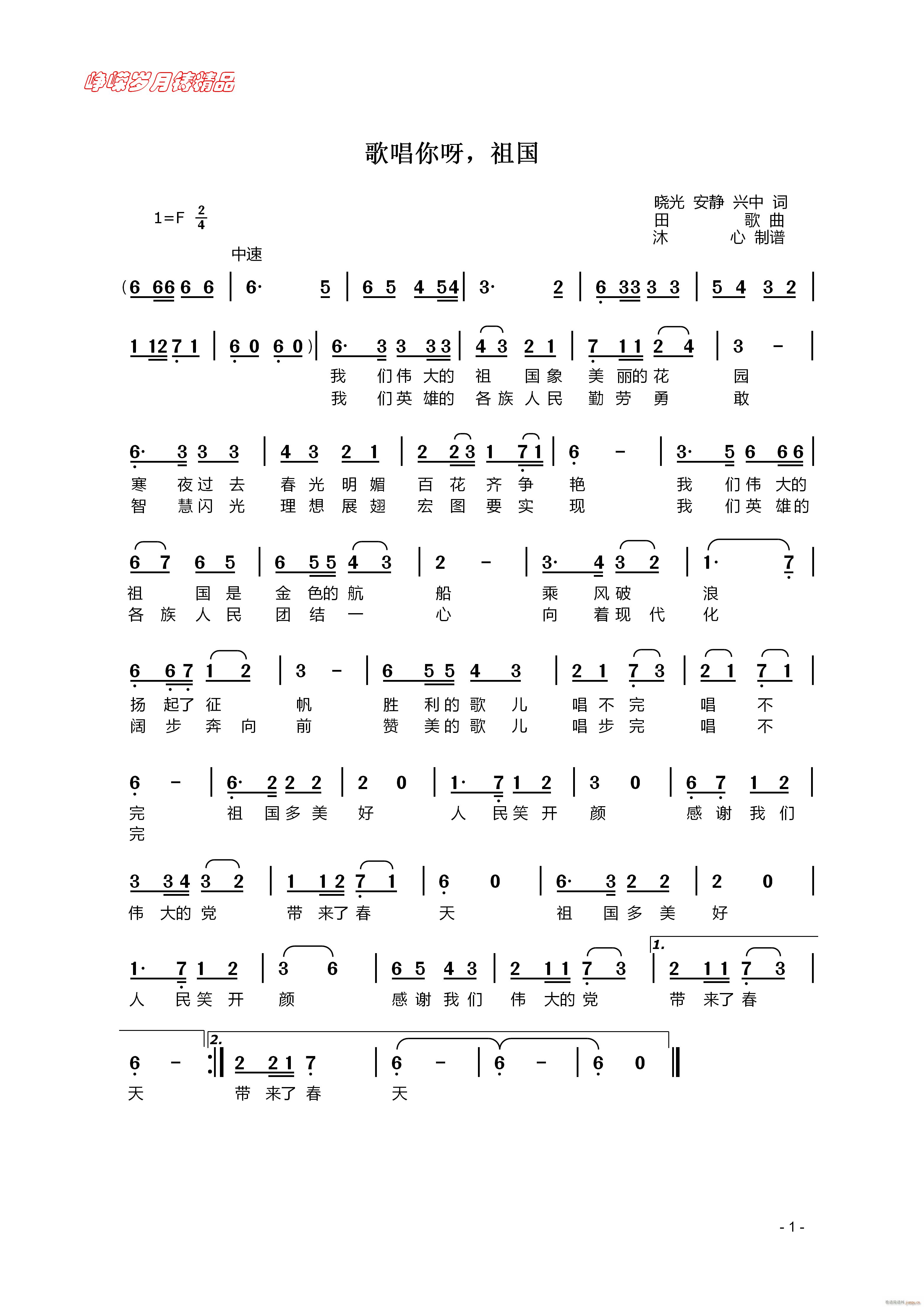 歌唱你呀 祖国 百年精品(十字及以上)1