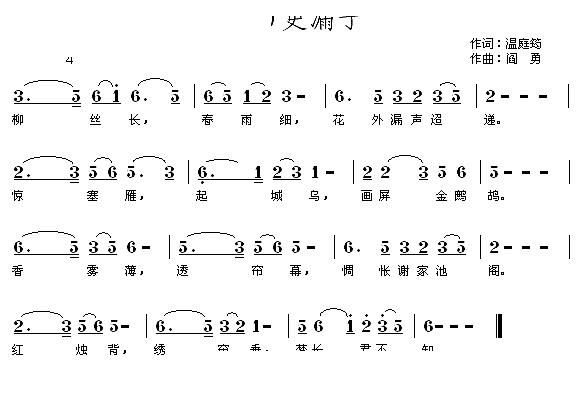 更漏子 柳丝长(七字歌谱)1