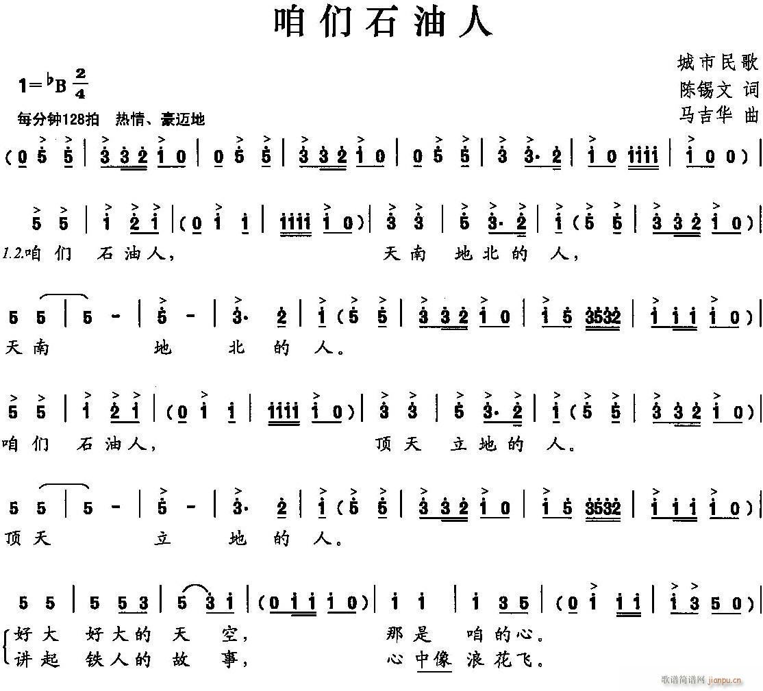 咱们石油人(五字歌谱)1