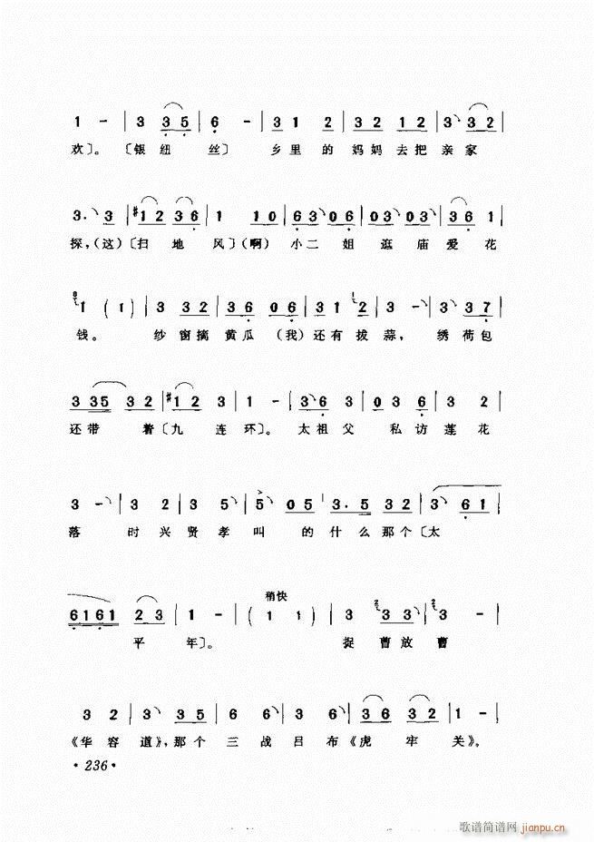 评剧著名唱段选析181 240(京剧曲谱)56