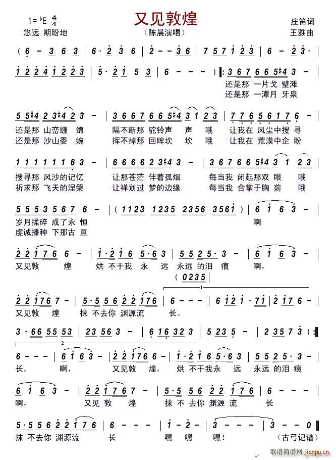 又见敦煌(四字歌谱)1