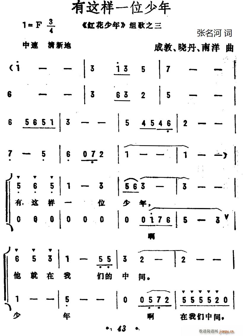 有这样一位少年 红花少年 合唱(合唱谱)1