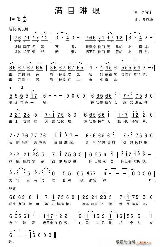 满目琳琅(四字歌谱)1