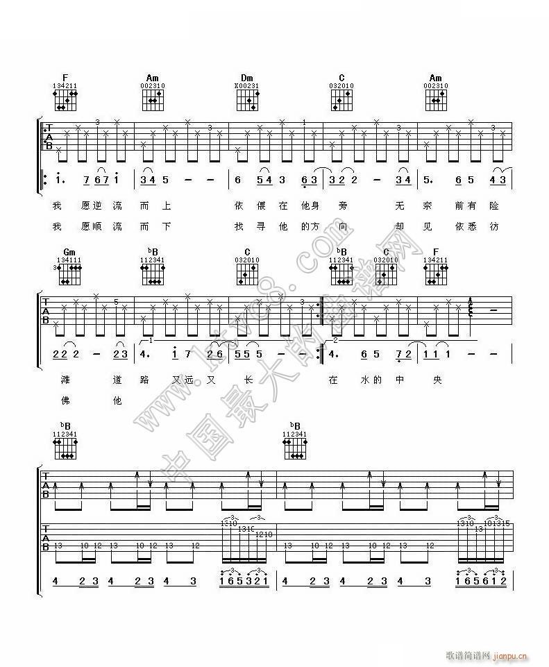 在水一方 摇滚版3(吉他谱)1