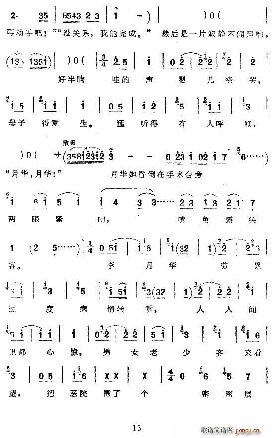 [京韵大鼓]夜请李月华(十字及以上)13