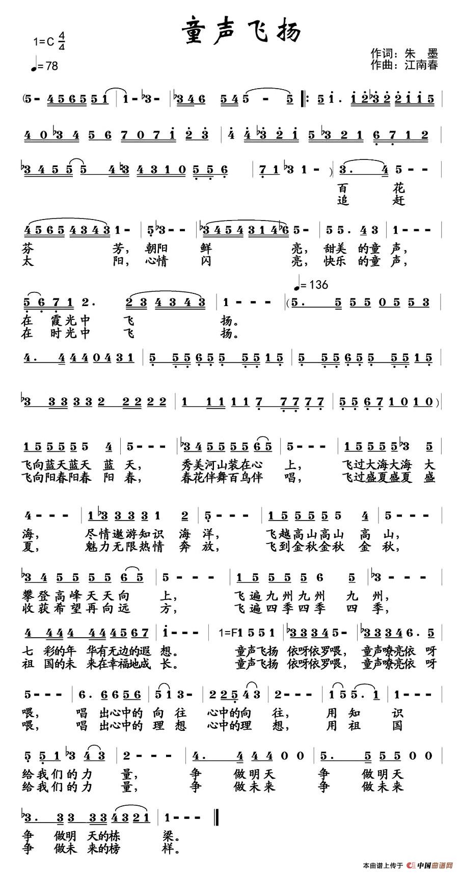 童声飞扬(四字歌谱)1