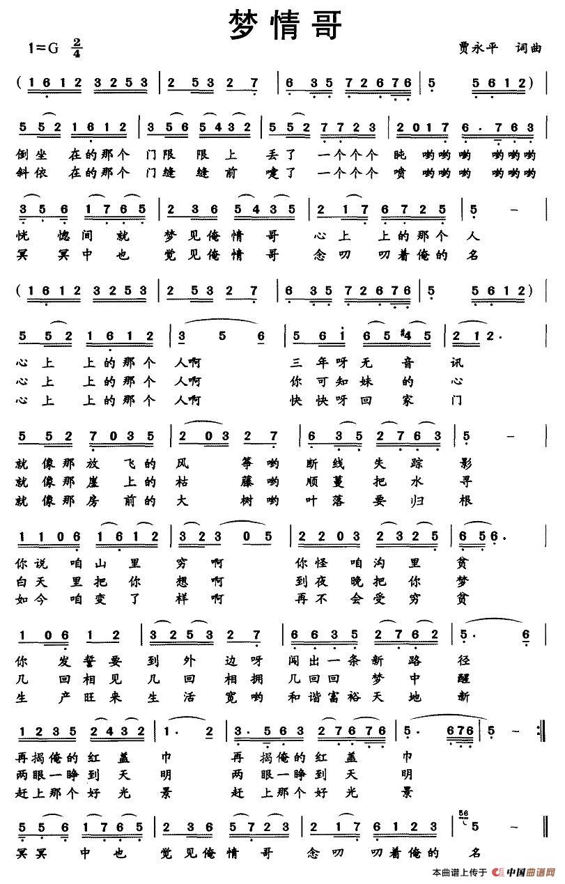 梦情哥(三字歌谱)1