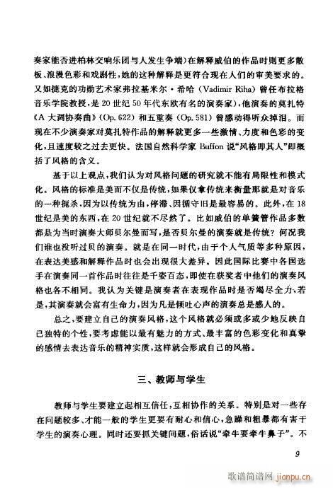 中国单簧管文集目录前言1-20(单簧管谱)18