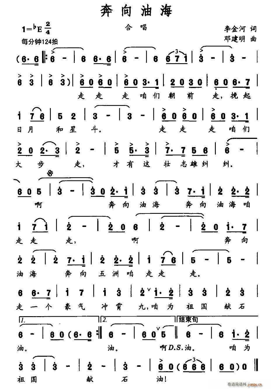 奔向油海(四字歌谱)1
