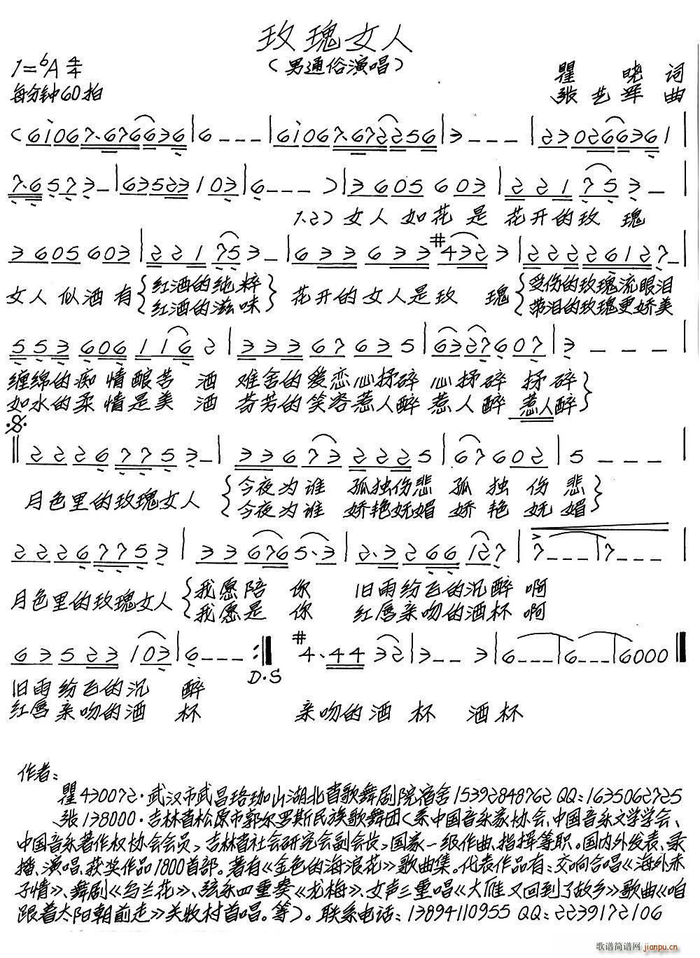 玫瑰女人(四字歌谱)1