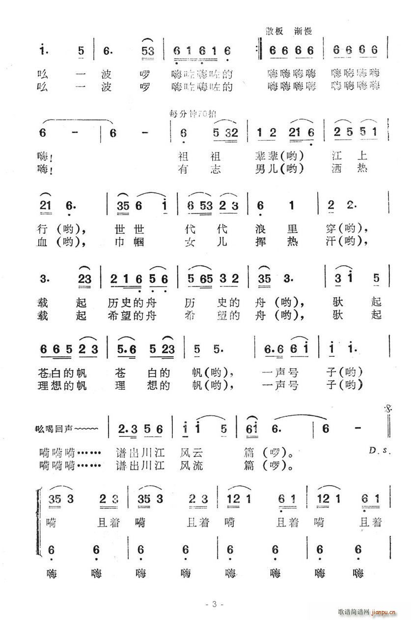 川江流(三字歌谱)3