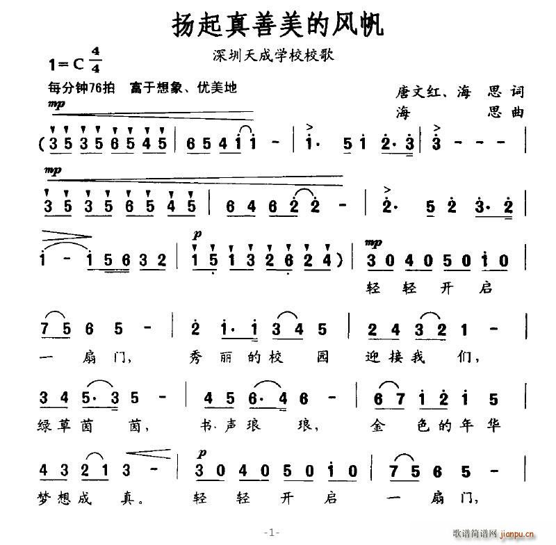 扬起真善美的风帆(八字歌谱)1