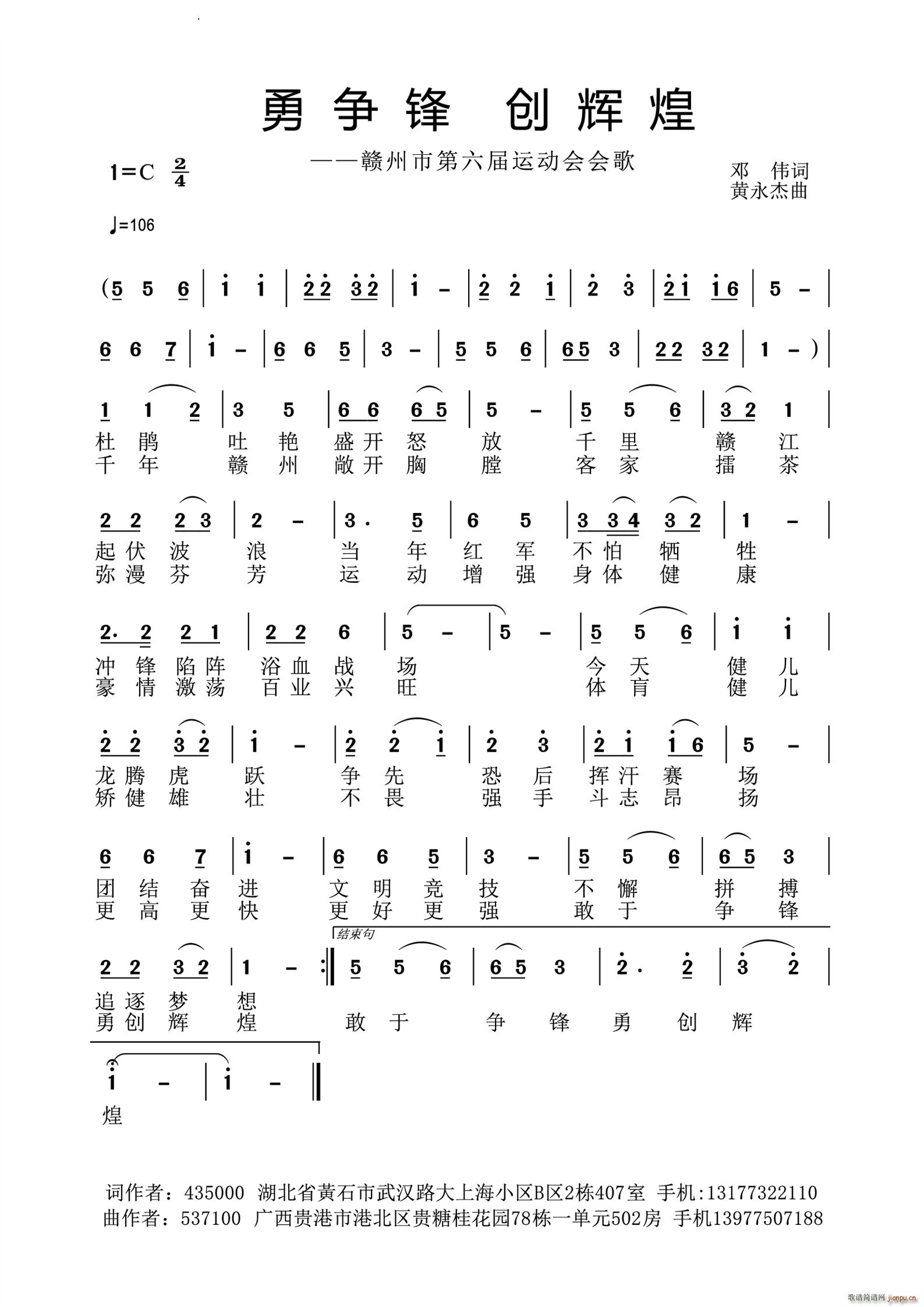 勇争锋创辉煌赣州市第六届运动会会歌(十字及以上)1