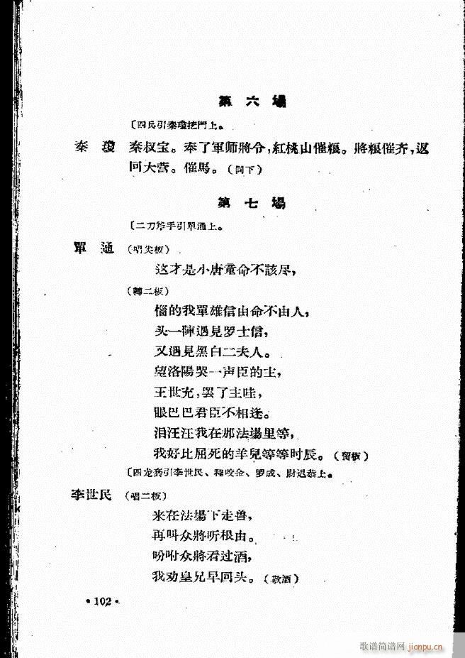 河北梆子汇编 第四集 61 120(十字及以上)42