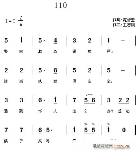 110(三字歌谱)1