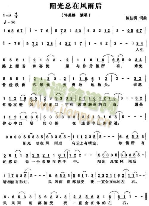 阳光总在雨后(六字歌谱)1