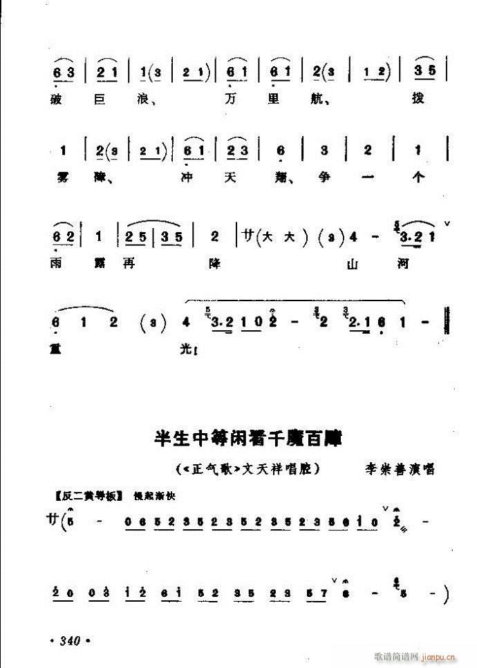 京剧著名唱腔选 上集 301 360(京剧曲谱)40