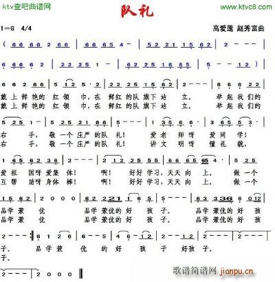 队礼 六一献歌(七字歌谱)1