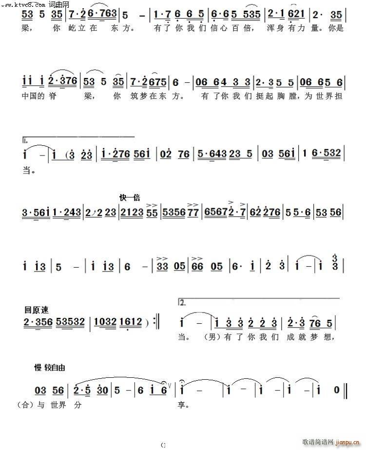 京歌 中国脊梁 小民乐队伴奏谱(十字及以上)5