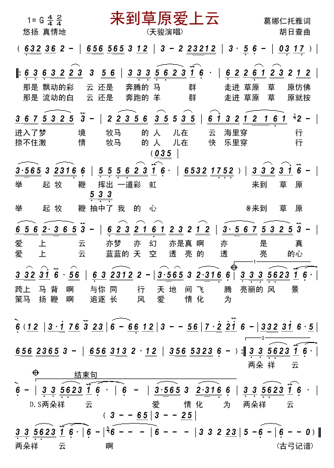 来到草原爱上云(七字歌谱)1