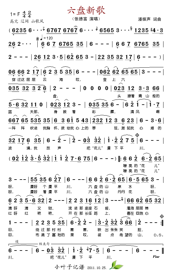 六盘新歌(四字歌谱)1